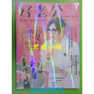 空运  畅销书  好老公国际中文版：莫等待、莫依赖，勤劳的 ... %
