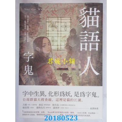 空运版  盖亚  猫语人：字鬼 作者： 谭剑(全新)