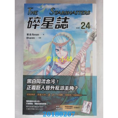 空运版  盖亚  碎星志 vol.24 作者： 罗森(全新)