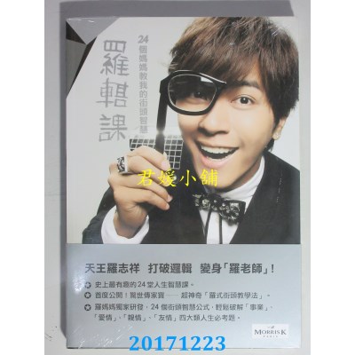 空运版  畅销书  罗辑课：24个妈妈教我的街头智慧(热卖普及版)^