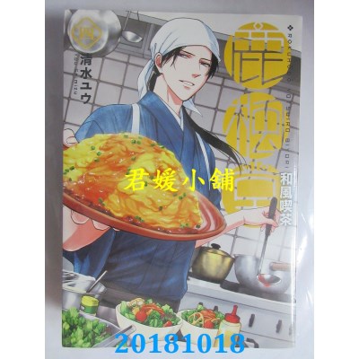 空运版  青文  和风吃茶鹿枫堂(04) 作者： 清水ユウ(全新)