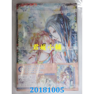 空运版  尖端  花开千年(05)特装版 作者： 林青慧(全新)