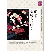 空运版  畅销书  猫饭奇妙物语全集  作者： 张寒寺(全新)!