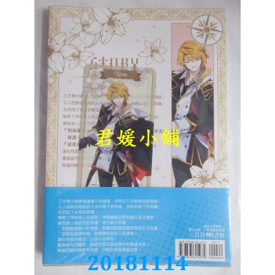 空运版  三日月  失业勇者魔王保镳04 作者： 甚音(全新)