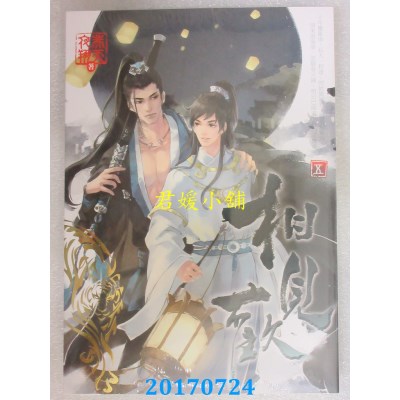 空运版  畅销书  相见欢 五（完）  作者： 非天夜翔 (全新)!