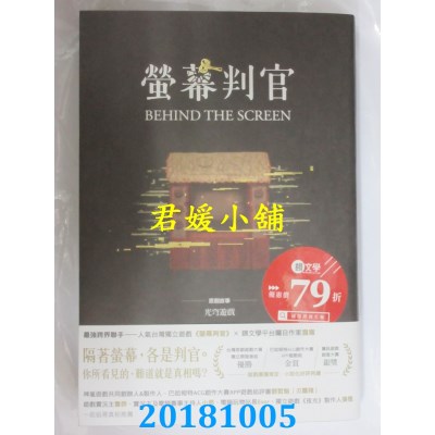 空运版  畅销书  荧幕判官 作者： 光穹游戏, 昆仑(全新)!