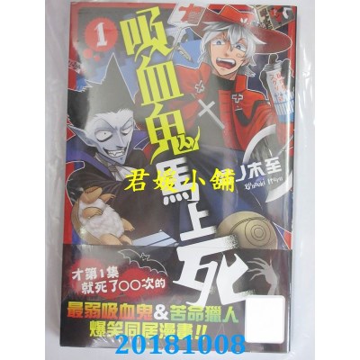 空运版  青文  吸血鬼马上死(01) 作者： 盆ノ木至(全新)