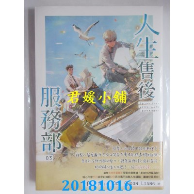 空运版  尖端小说  人生售后服务部(03)特装版  作者：千川(全新)