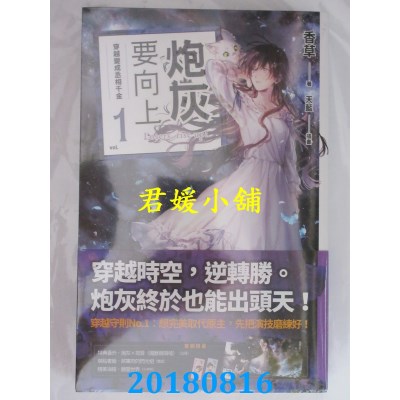 空运版  魔豆  炮灰要向上 vol.1 穿越变成丞相千金(全新)