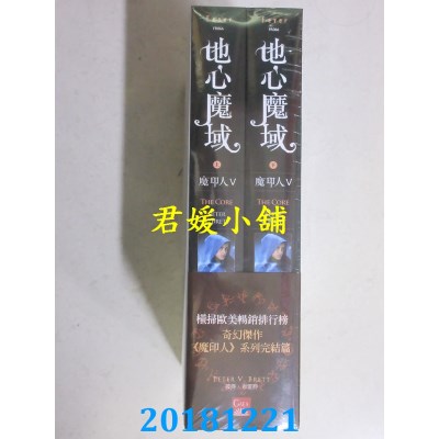 空运版  盖亚  魔印人5：地心魔域（上+下）作者： 彼得．布雷特