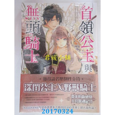 空运版  天使  首领公主与无头骑士  作者： 睦月けい(全新)