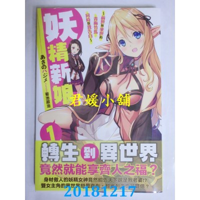 空运版  角川小说  妖精新娘 (1)~前世与来世的青梅竹马同时对...