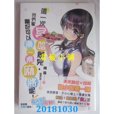 空运版  畅销书  这一次冥婚办完，我们家就可以凑一桌麻将了呢！