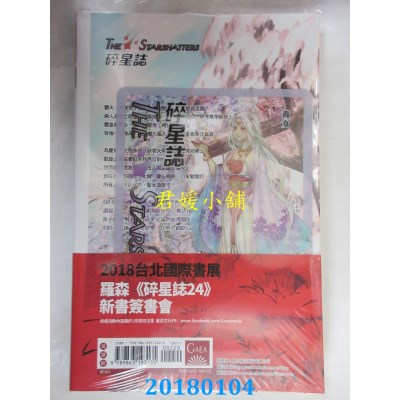 空运版  盖亚  碎星志 vol.23 作者： 罗森(全新)