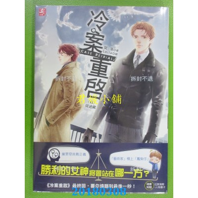 空运版  耕林  冷案重启06捉迷藏（最终回） 作者： 樊落(全新)