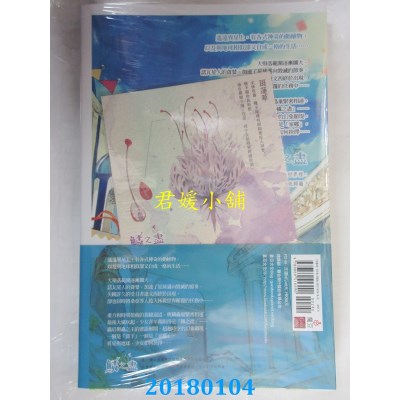 空运版  魔豆  鳞之尽 04 天光国(完) 作者： 米米尔(全新)