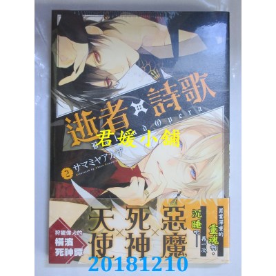 空运版  角川  逝者╳诗歌 Ballad Opera  (2)(全新)