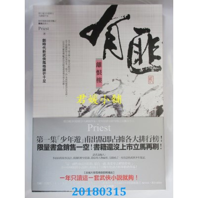 空运版  奇幻基地  有匪2：离恨楼 作者： Priest (全新)