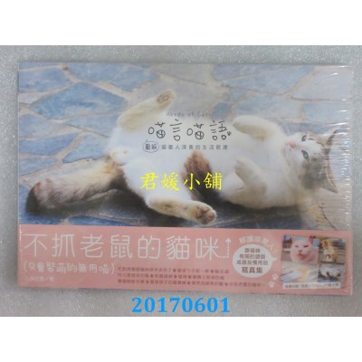空运版  畅销书  「喵言喵语」Words of Cats：「图解」喵星人..^