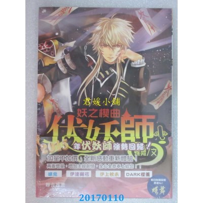 空运版  畅销书  伏妖师1妖之楔曲  作者：蝶舞(全新)!