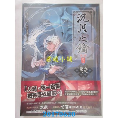 空运版  天使  沉月之钥第二部 卷五：思念  作者： 水泉(全新)