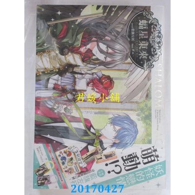 空运版  三日月  蝠星东来04  作者： 蓝旗左衽(全新)