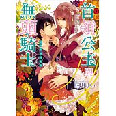 空运  天使  首领公主与无头骑士 追踪者们的陷阱(全新)