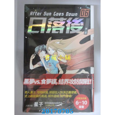 空运版  盖亚  日落后长篇(6-10)  共5本  作者： 星子(全新)