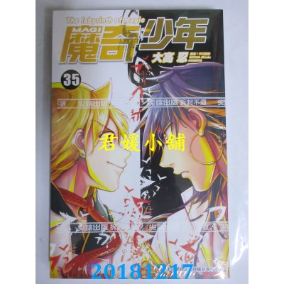 空运版  尖端  MAGI魔奇少年(35) 作者： 大高忍(全新)