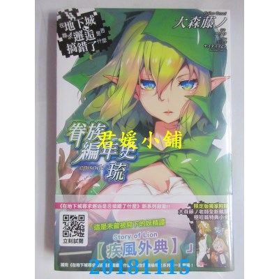 空运  青文小说  在地下城寻求邂...眷族编年史episode琉(限定版)