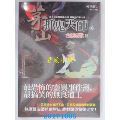 空运版  普天  茅山抓鬼天师之6：古镇悲歌(完结)  作者： 仲孝轩