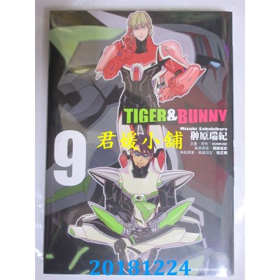 空运版  角川  TIGER & BUNNY (9)(完) 作者：榊原瑞纪, SUNRISE
