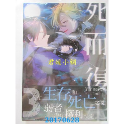 空运版  三日月  死而复生03  作者： YY的劣迹(全新)
