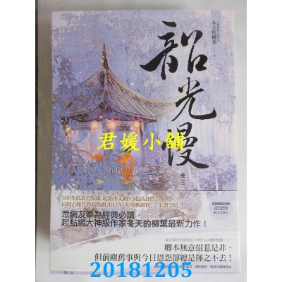 空运版  春光  韶光慢〔卷三〕 作者： 冬天的柳叶(全新)
