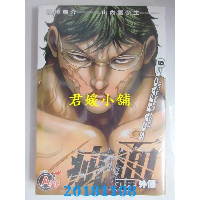 空运版  长鸿  刃牙外传 - 疵面 6 作者： 板垣惠介...(全新)