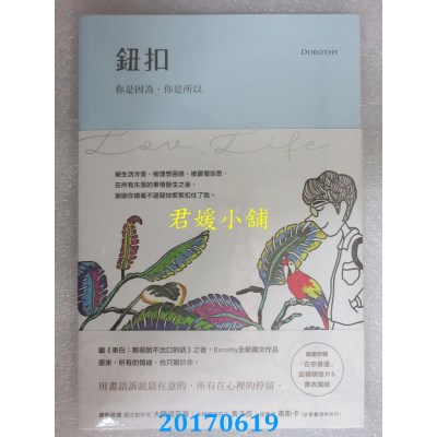 空运  钮扣：你是因为，你是所以 (赠「在你身边」旋转明信片）%