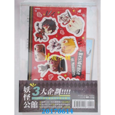 空运版  三日月  妖怪公馆的新房客10  作者： 蓝旗左衽(全新)