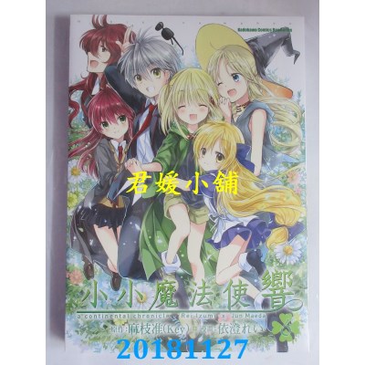 空运版  角川  小小魔法使响 (6)(完) 作者：依澄れい,...(全新)