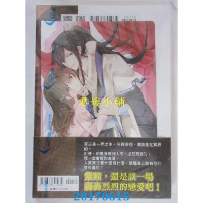 空运  飞燕文创  平凡的我睡一觉就与冥王结婚了!世上有比...(01)