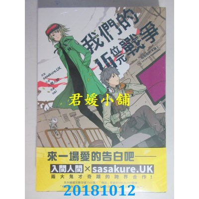 空运版  角川小说  我们的16位元战争 啦啦啦终末论II(全新)