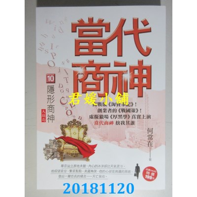 空运版  风云时代  当代商神10【隐形商神】(完结篇) (全新)