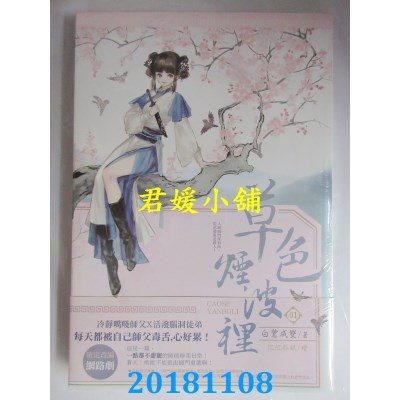 空运版  长鸿小说  草色烟波里 1 作者： 白鹭成双(全新)