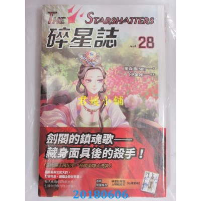 空运版  盖亚  碎星志 vol.28 作者： 罗森(全新)
