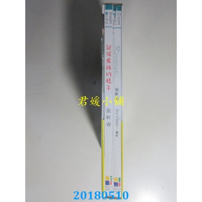 空运版  畅销书  记得男孩的样子 独创4合1套书  作者： 张轩睿 ^