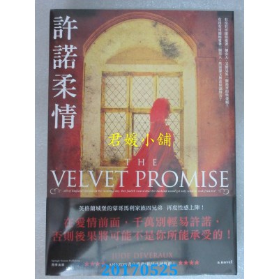 空运版  四季小说  许诺柔情  作者： 茱蒂．狄弗洛(全新)