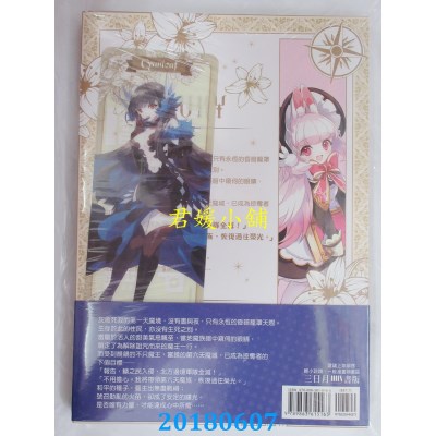 空运版  三日月  失业勇者魔王保镳03 作者： 甚音(全新)