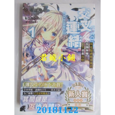 空运  角川小说  交叉连结 (1) 与电脑神姬春风的互换身体完全...