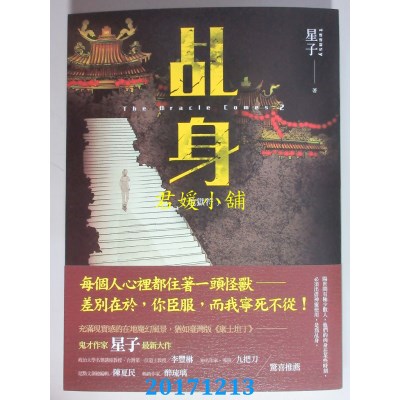 空运版  盖亚  乩身：地狱符  作者： 星子(全新)