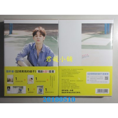 空运版  畅销书  记得男孩的样子 独创4合1套书  作者： 张轩睿 ^