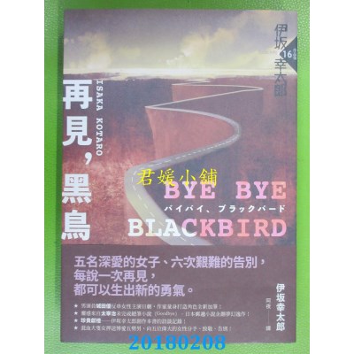 空运版  独步文化  Bye Bye, Blackbird—再见，黑鸟(全新)